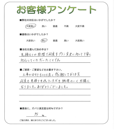 工事の感想を聞かせてください。