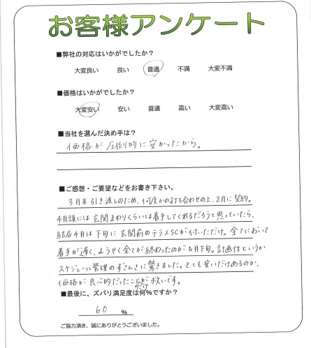 工事の感想を聞かせてください。