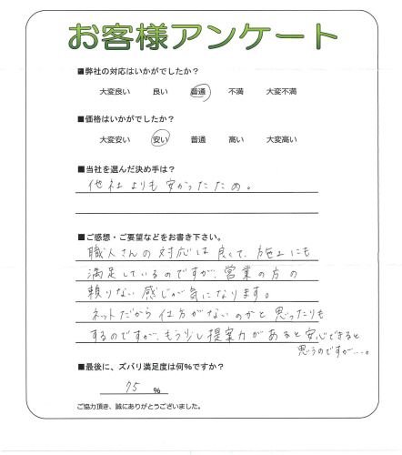 工事の感想を聞かせてください。