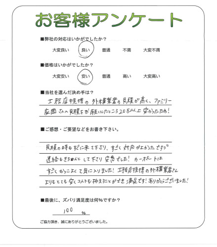 工事の感想を聞かせてください。