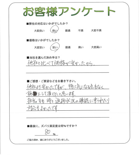工事の感想を聞かせてください。