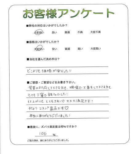 工事の感想を聞かせてください。