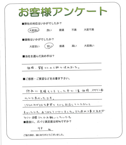 工事の感想を聞かせてください。