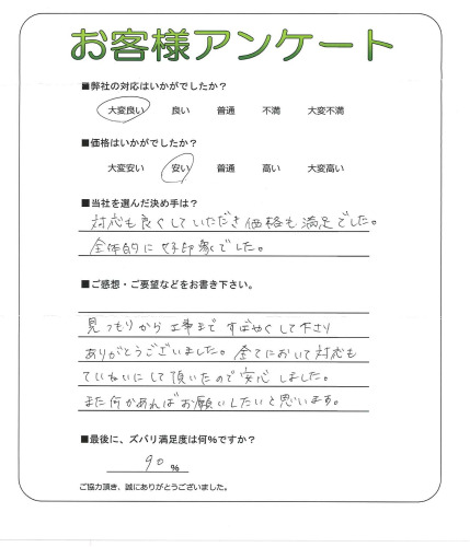 工事の感想を聞かせてください。