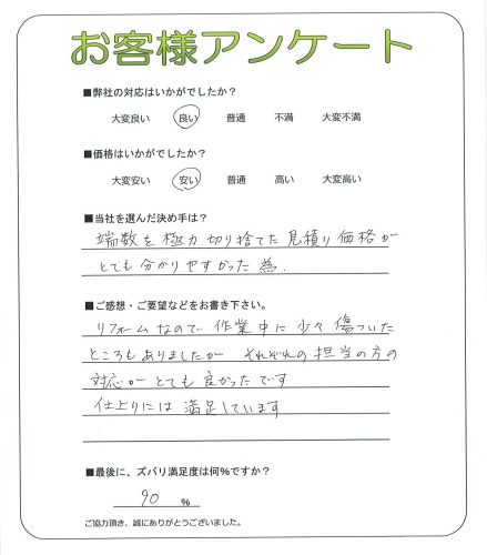 工事の感想を聞かせてください。