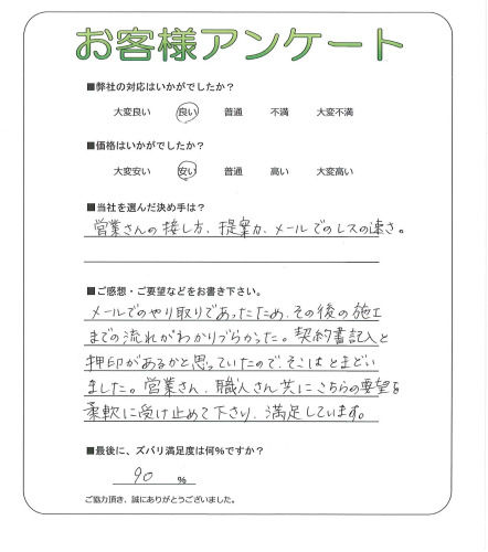 奈良県奈良市 O様