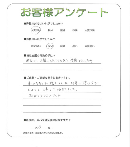 奈良県奈良市 T様