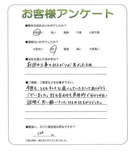 工事の感想を聞かせてください。