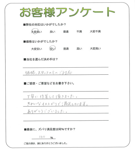 京都府京都市伏見区 Y様