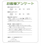 滋賀県草津市 H様