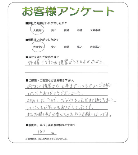 工事の感想を聞かせてください。