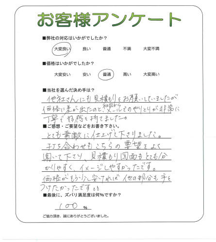 工事の感想を聞かせてください。