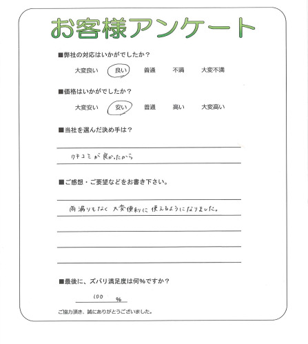 奈良県生駒市 K様