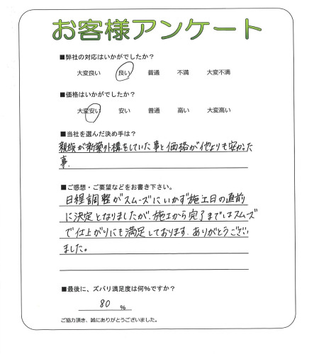 工事の感想を聞かせてください。