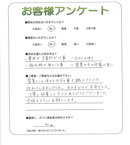 工事の感想を聞かせてください。