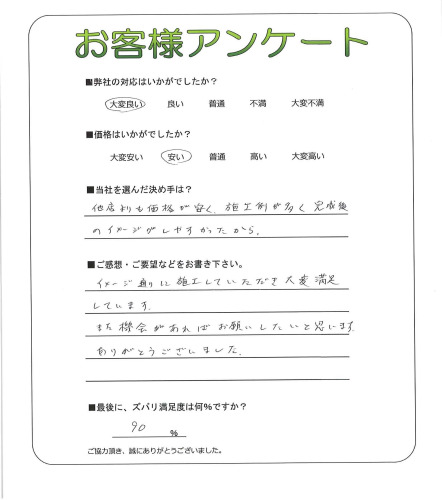 工事の感想を聞かせてください。
