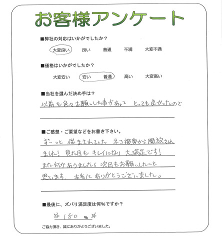 工事の感想を聞かせてください。