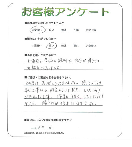 奈良県奈良市 T様