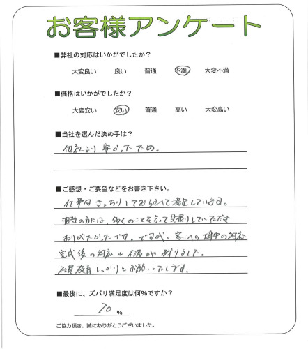 工事の感想を聞かせてください。