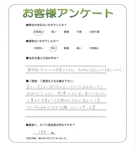 工事の感想を聞かせてください。