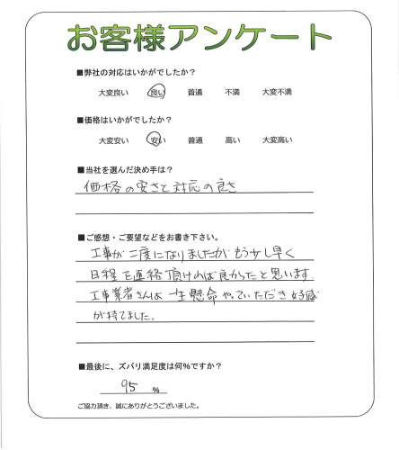 工事の感想を聞かせてください。