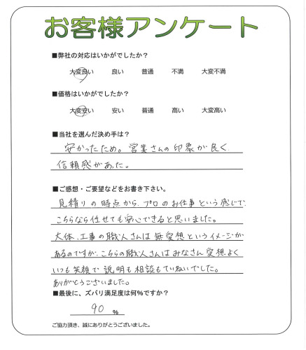 工事の感想を聞かせてください。