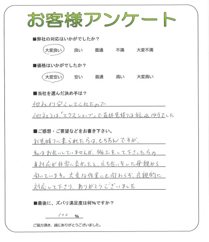 奈良県奈良市 T様