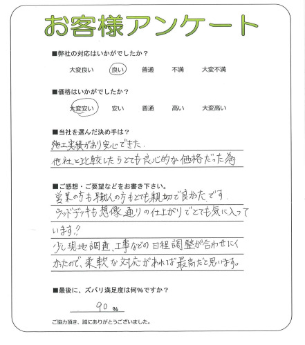 奈良県奈良市 K様