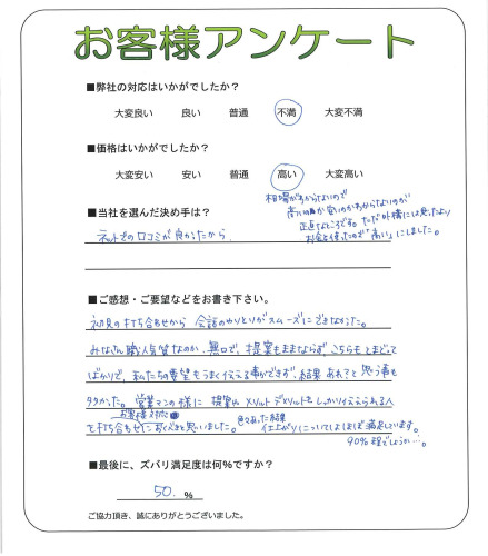 工事の感想を聞かせてください。