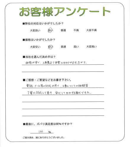 奈良県生駒郡斑鳩町 T様