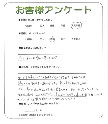 工事の感想を聞かせてください。