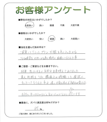 工事の感想を聞かせてください。
