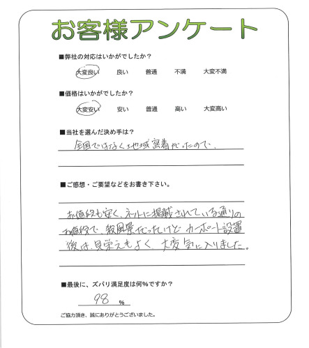工事の感想を聞かせてください。