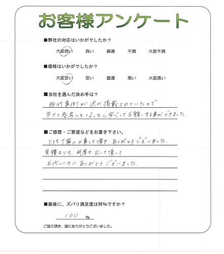 工事の感想を聞かせてください。