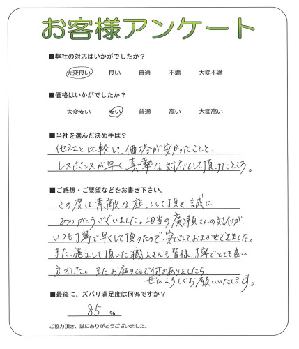 工事の感想を聞かせてください。