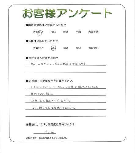 工事の感想を聞かせてください。