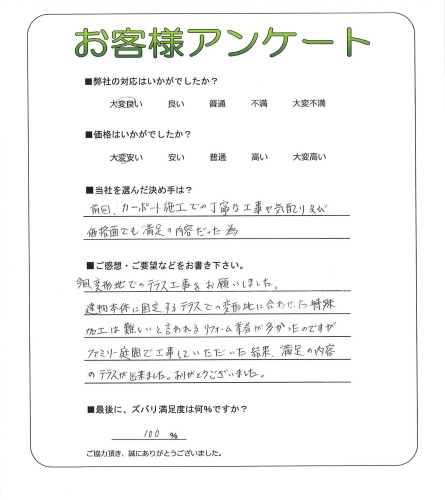 工事の感想を聞かせてください。