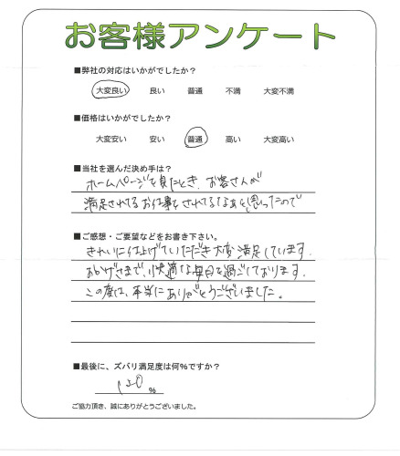 工事の感想を聞かせてください。