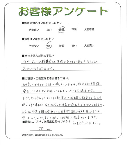 工事の感想を聞かせてください。