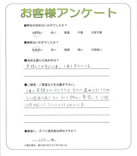 大阪府泉大津市 K様