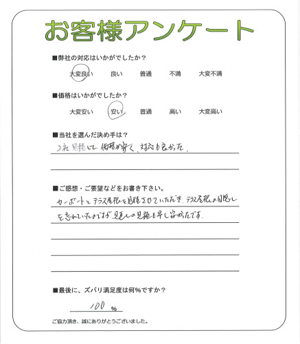 奈良県香芝市 Y様