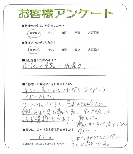 大阪府羽曳野市 Y様