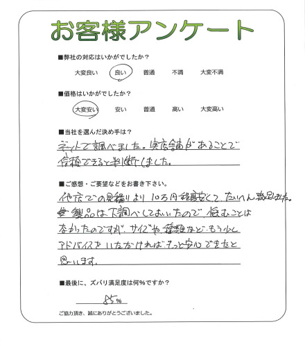工事の感想を聞かせてください。