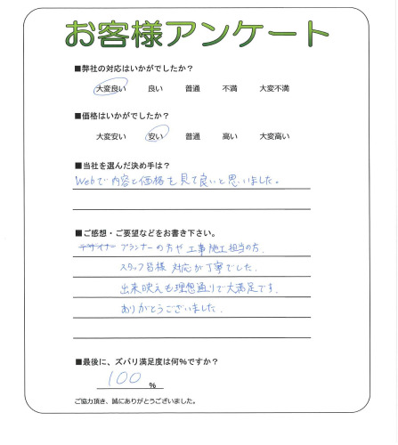 工事の感想を聞かせてください。