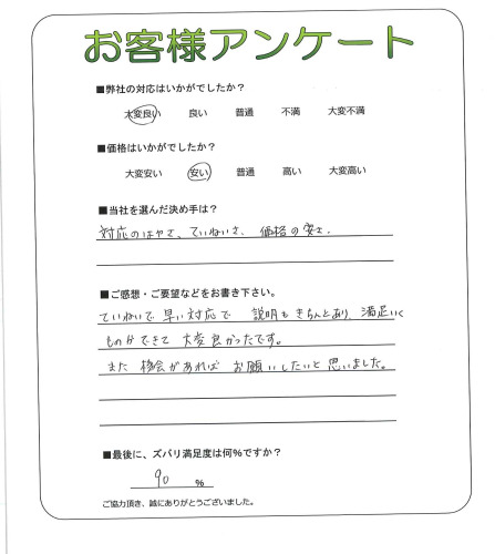 工事の感想を聞かせてください。