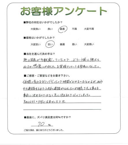 工事の感想を聞かせてください。