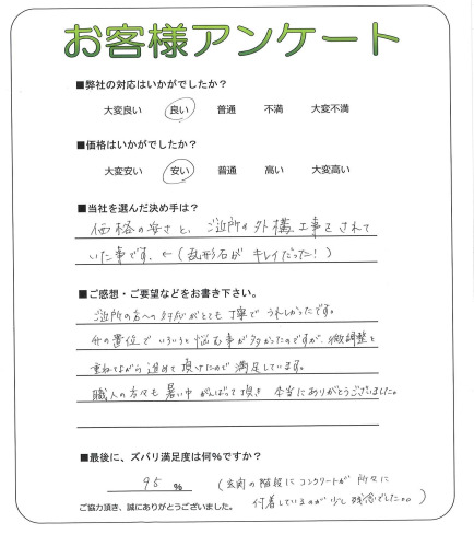 工事の感想を聞かせてください。