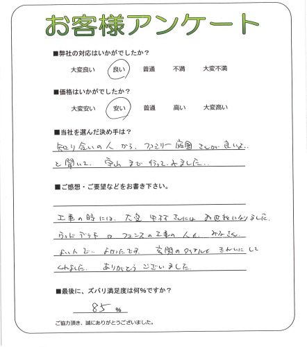 工事の感想を聞かせてください。