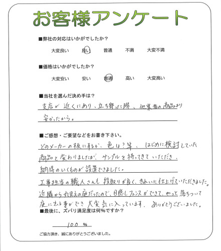 工事の感想を聞かせてください。