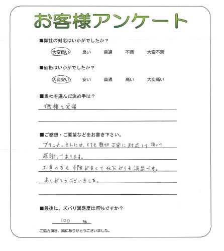 工事の感想を聞かせてください。